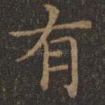 有