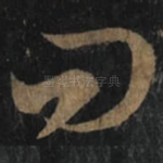 问