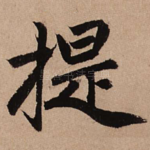 提