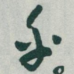 乎
