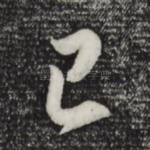 已