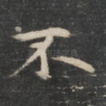 不