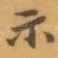 示