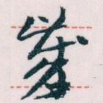 歲