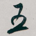 五