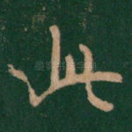 此