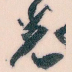 光