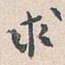 求