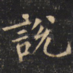 说