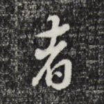 者