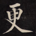 更