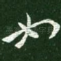 如