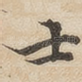 士