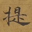 提