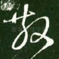 散