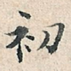 初