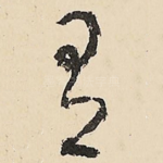 有