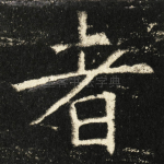 者