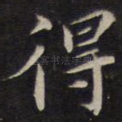 得