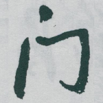 门
