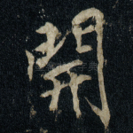開