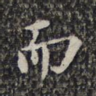 而