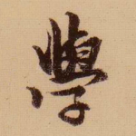 学