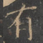 有