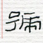 号
