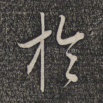 于