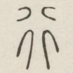 行