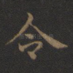 令