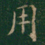 用