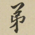 第