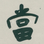 當