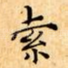 索