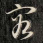 容