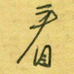 看