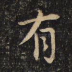 有