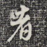 者