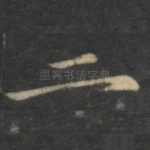 二