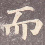 而