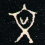 文