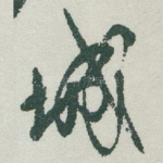 城