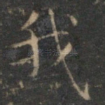 我