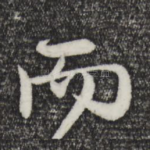而