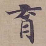 育