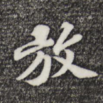 放