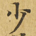 少