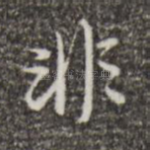 非